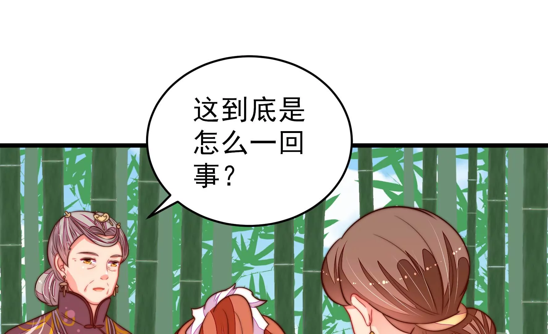 少帅每天都在吃醋韩漫全集-第266话 深宅内斗无删减无遮挡章节图片 