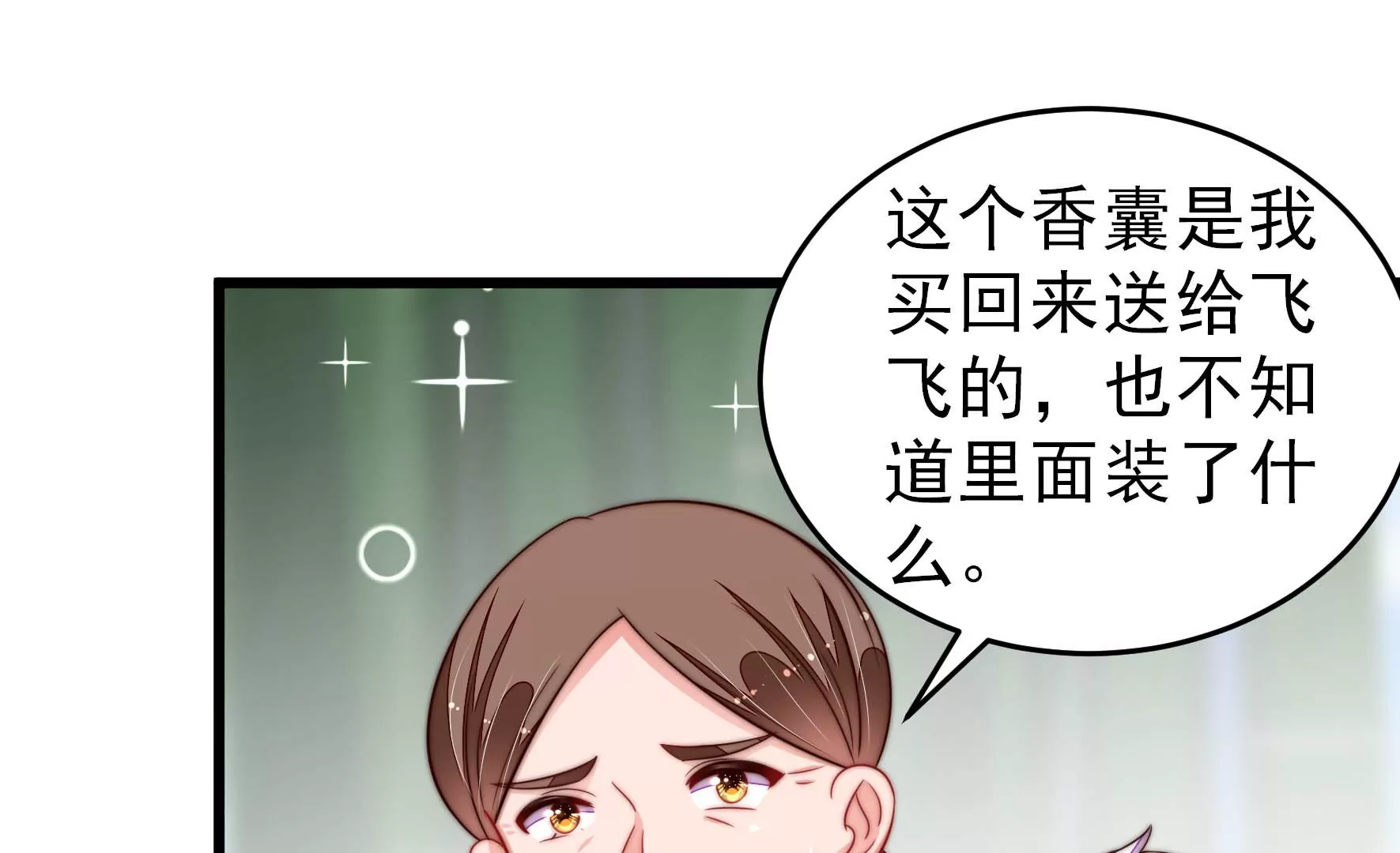 少帅每天都在吃醋韩漫全集-第266话 深宅内斗无删减无遮挡章节图片 