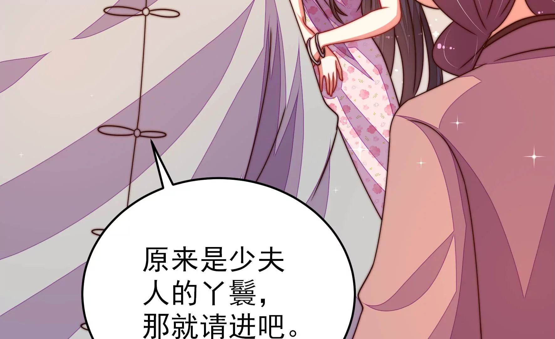 少帅每天都在吃醋韩漫全集-第266话 深宅内斗无删减无遮挡章节图片 