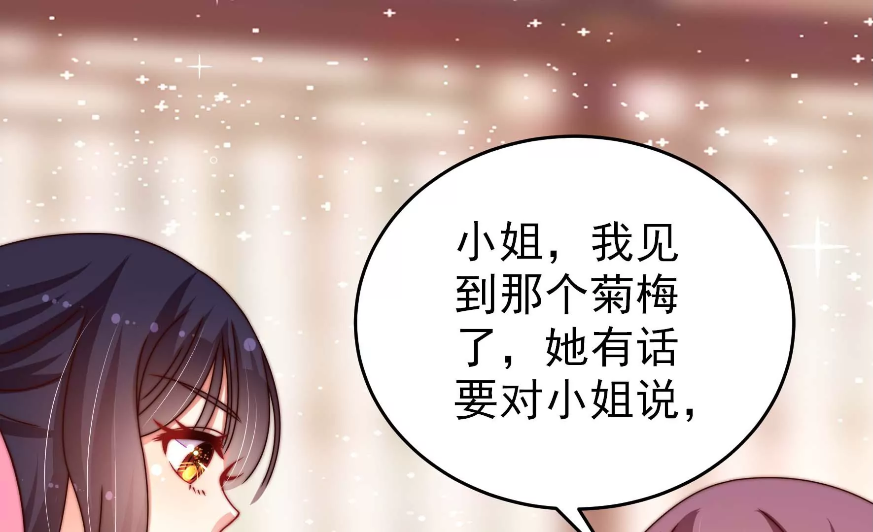 少帅每天都在吃醋韩漫全集-第266话 深宅内斗无删减无遮挡章节图片 