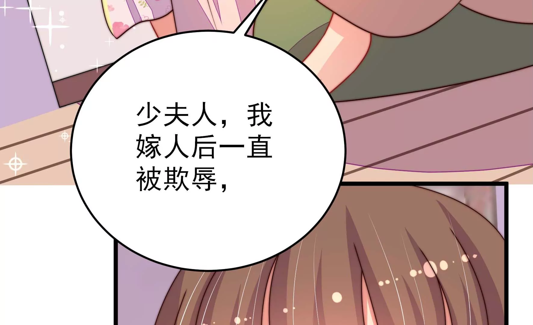 少帅每天都在吃醋韩漫全集-第266话 深宅内斗无删减无遮挡章节图片 
