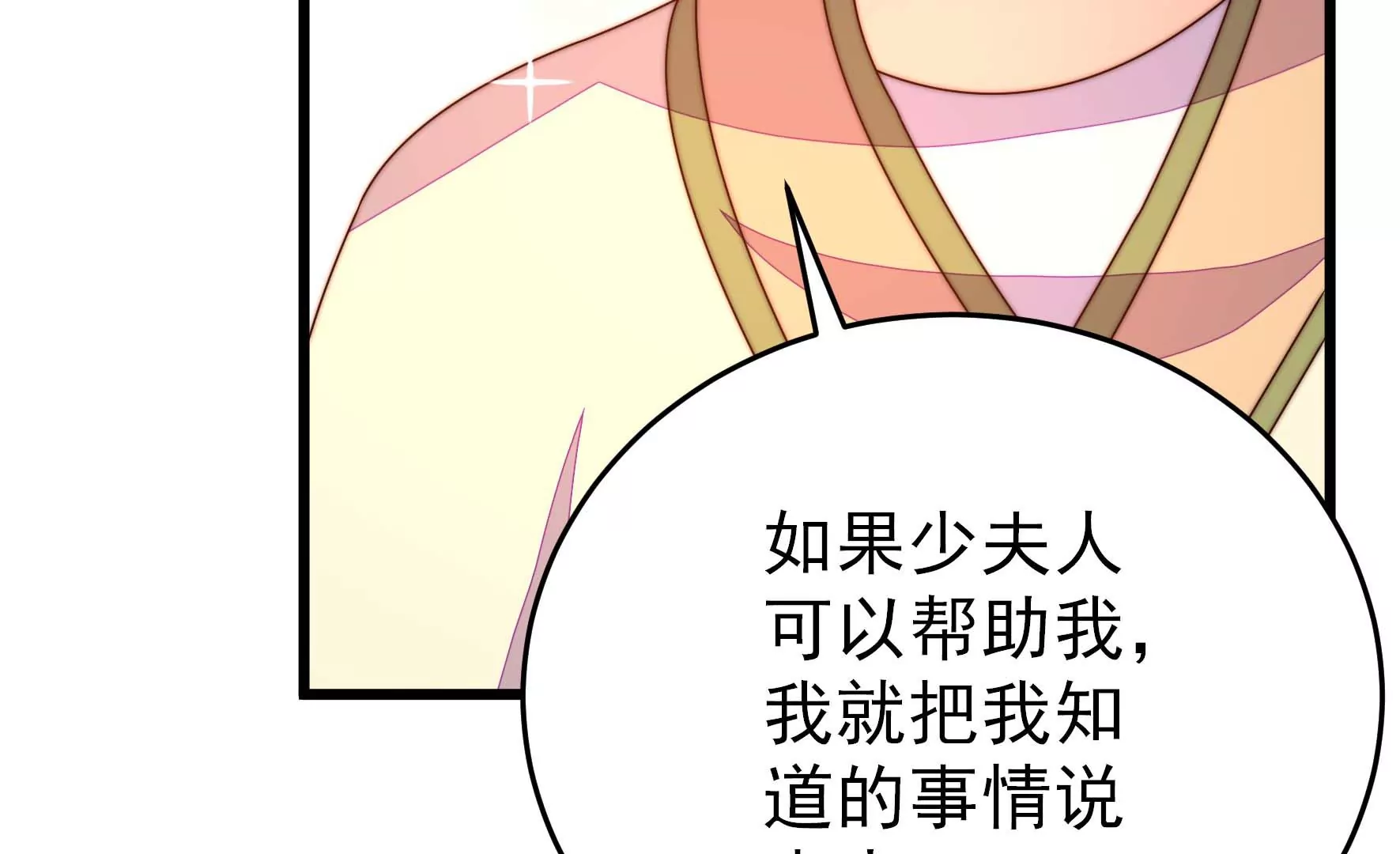 少帅每天都在吃醋韩漫全集-第266话 深宅内斗无删减无遮挡章节图片 
