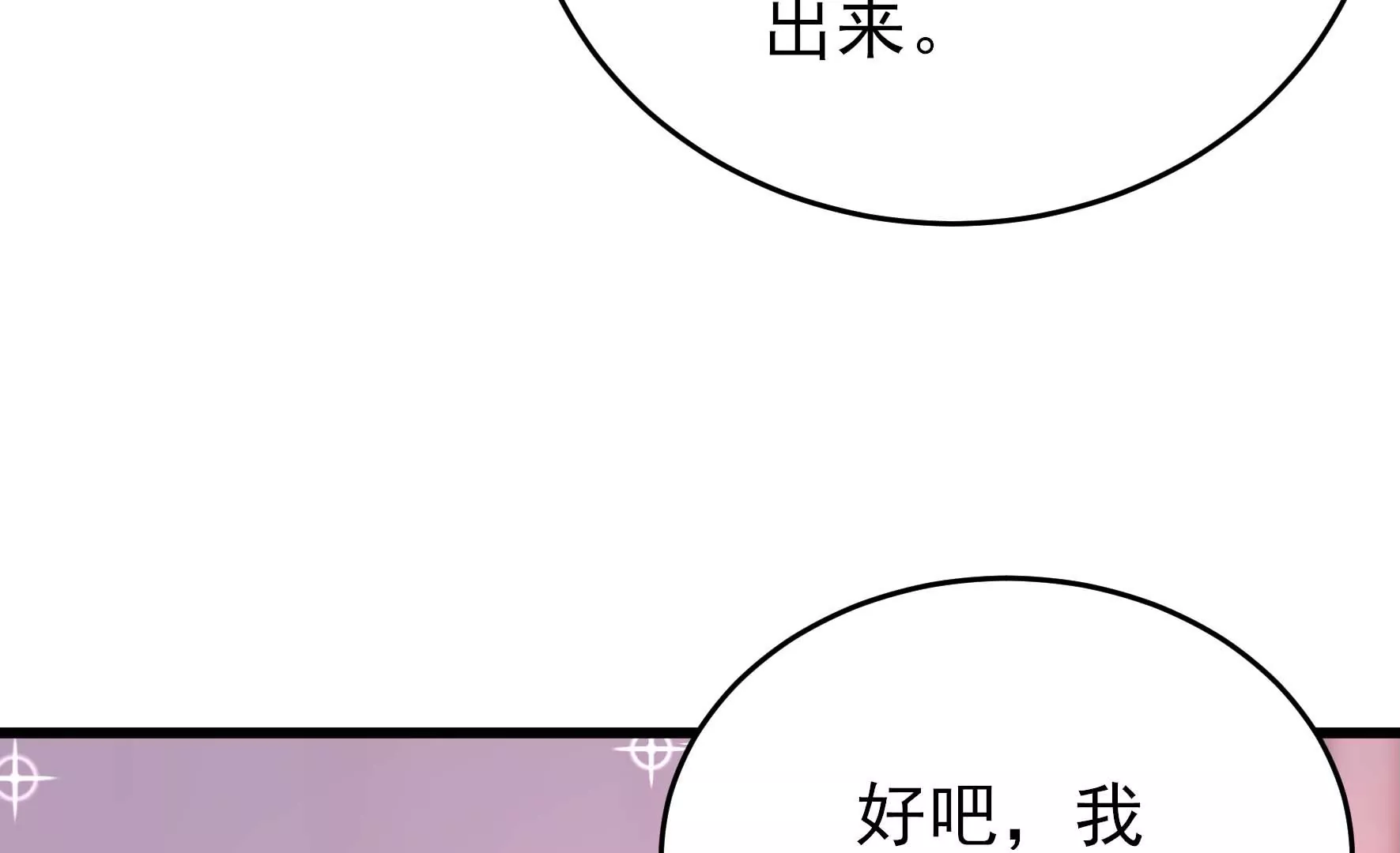 少帅每天都在吃醋韩漫全集-第266话 深宅内斗无删减无遮挡章节图片 