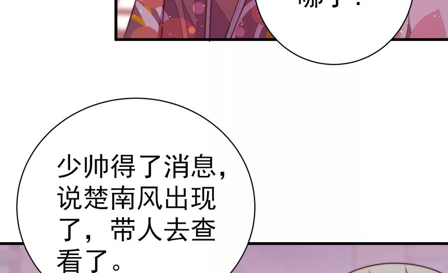 少帅每天都在吃醋韩漫全集-第237话 怀疑无删减无遮挡章节图片 