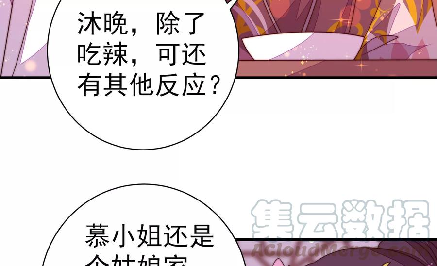 少帅每天都在吃醋韩漫全集-第237话 怀疑无删减无遮挡章节图片 