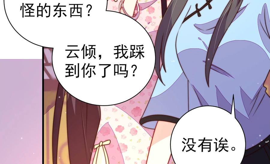 少帅每天都在吃醋韩漫全集-第237话 怀疑无删减无遮挡章节图片 
