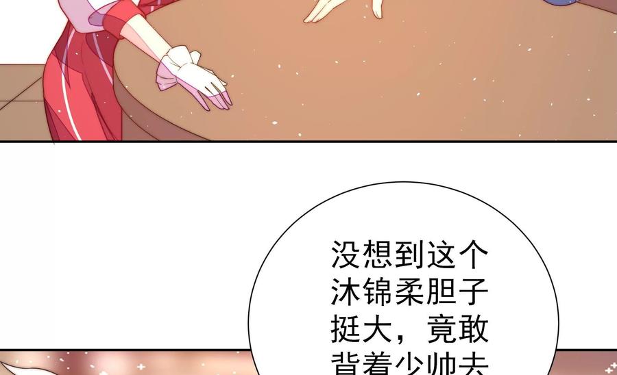 少帅每天都在吃醋韩漫全集-第238话 发现无删减无遮挡章节图片 