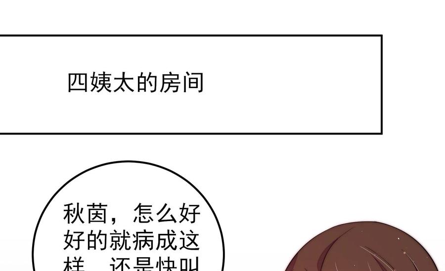 少帅每天都在吃醋韩漫全集-第240话 对质无删减无遮挡章节图片 