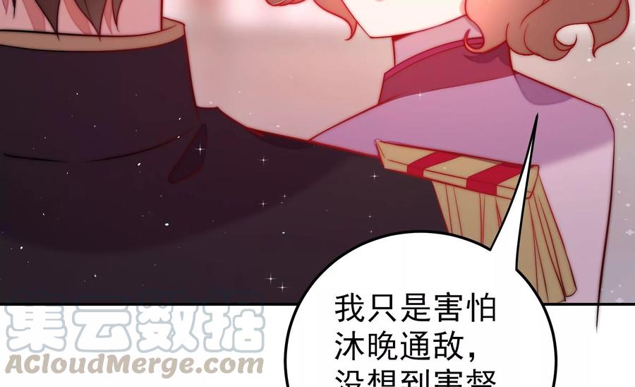 少帅每天都在吃醋韩漫全集-第240话 对质无删减无遮挡章节图片 
