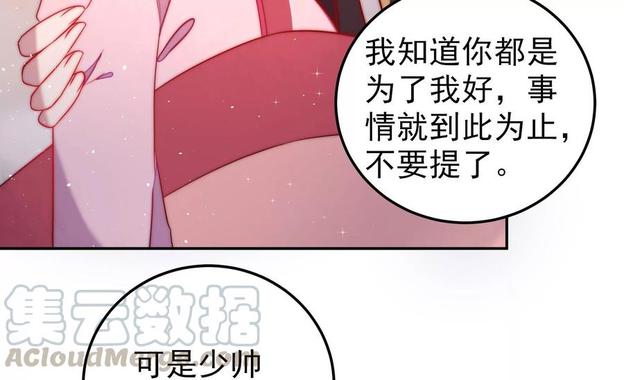 少帅每天都在吃醋韩漫全集-第240话 对质无删减无遮挡章节图片 