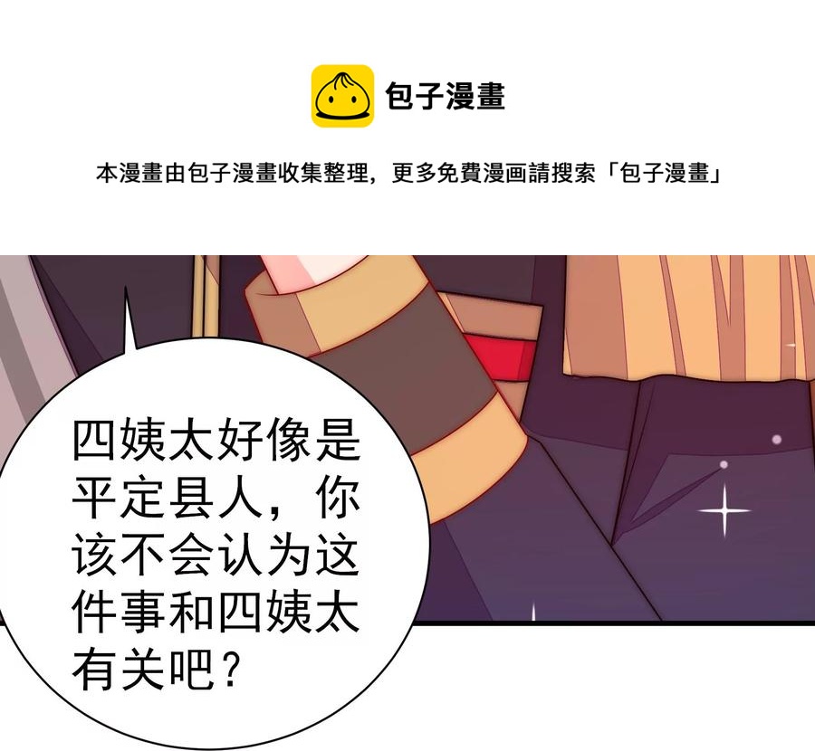 少帅每天都在吃醋韩漫全集-第243话 暗藏情愫无删减无遮挡章节图片 