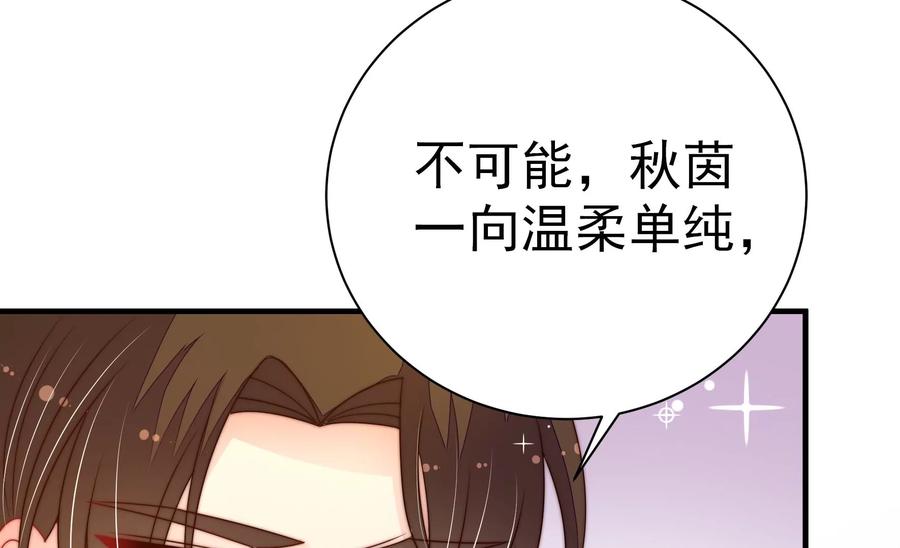 少帅每天都在吃醋韩漫全集-第243话 暗藏情愫无删减无遮挡章节图片 