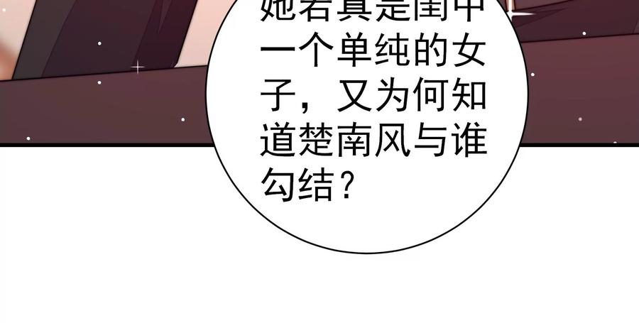 少帅每天都在吃醋韩漫全集-第243话 暗藏情愫无删减无遮挡章节图片 