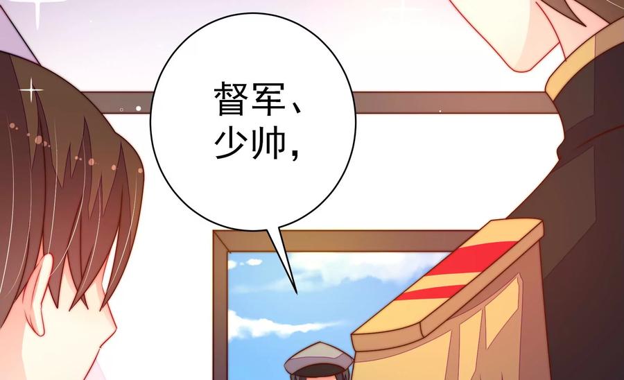 少帅每天都在吃醋韩漫全集-第243话 暗藏情愫无删减无遮挡章节图片 