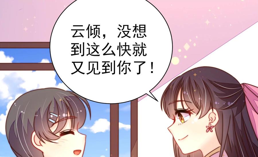 少帅每天都在吃醋韩漫全集-第243话 暗藏情愫无删减无遮挡章节图片 