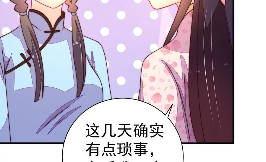 少帅每天都在吃醋韩漫全集-第243话 暗藏情愫无删减无遮挡章节图片 