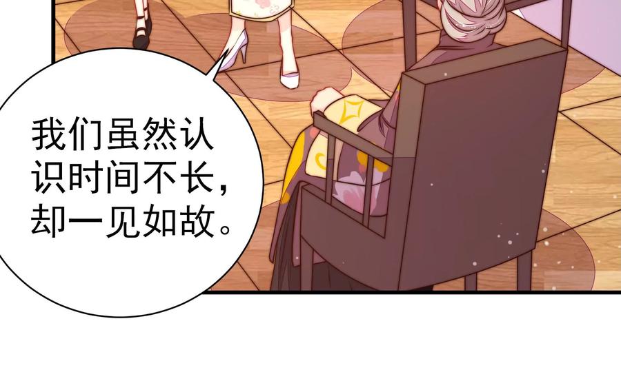 少帅每天都在吃醋韩漫全集-第243话 暗藏情愫无删减无遮挡章节图片 