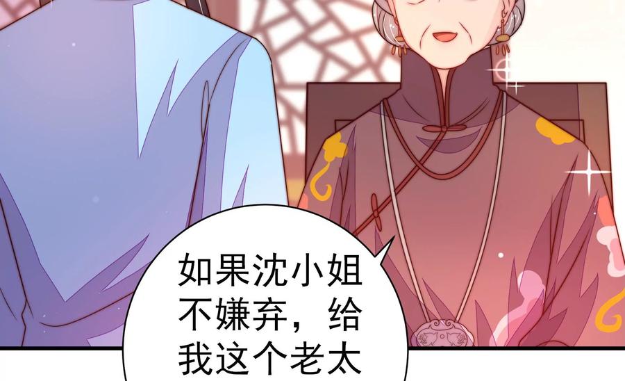 少帅每天都在吃醋韩漫全集-第243话 暗藏情愫无删减无遮挡章节图片 