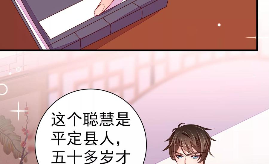 少帅每天都在吃醋韩漫全集-第243话 暗藏情愫无删减无遮挡章节图片 