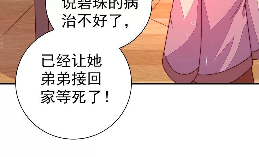 少帅每天都在吃醋韩漫全集-第245话 了断无删减无遮挡章节图片 