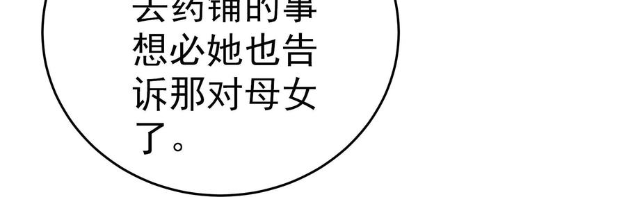 少帅每天都在吃醋韩漫全集-第245话 了断无删减无遮挡章节图片 