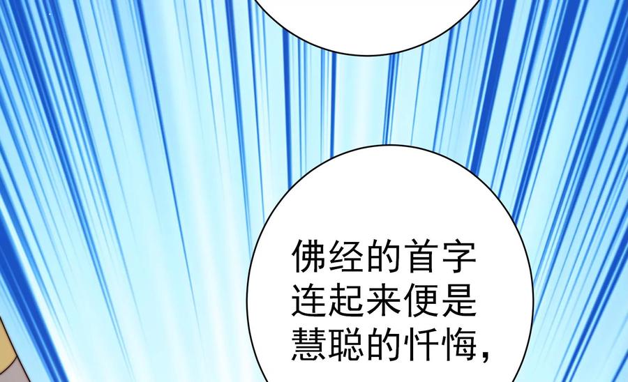 少帅每天都在吃醋韩漫全集-第248话 开光无删减无遮挡章节图片 
