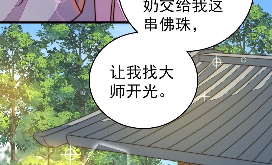 少帅每天都在吃醋韩漫全集-第248话 开光无删减无遮挡章节图片 