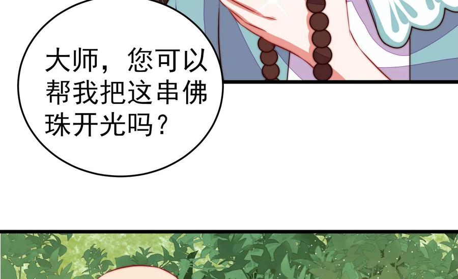少帅每天都在吃醋韩漫全集-第248话 开光无删减无遮挡章节图片 