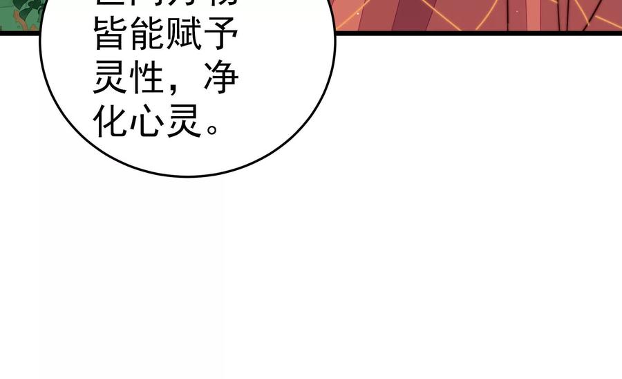 少帅每天都在吃醋韩漫全集-第248话 开光无删减无遮挡章节图片 