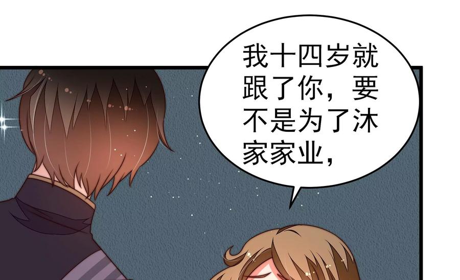 少帅每天都在吃醋韩漫全集-第250话 身孕无删减无遮挡章节图片 