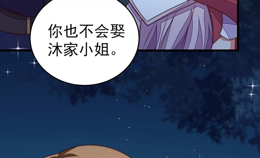 少帅每天都在吃醋韩漫全集-第250话 身孕无删减无遮挡章节图片 