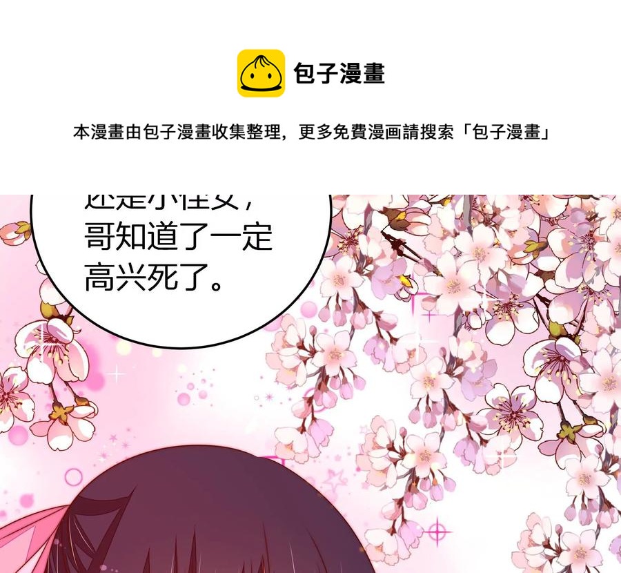 少帅每天都在吃醋韩漫全集-第250话 身孕无删减无遮挡章节图片 