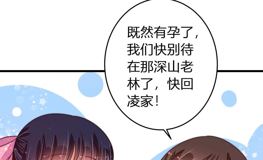 少帅每天都在吃醋韩漫全集-第250话 身孕无删减无遮挡章节图片 