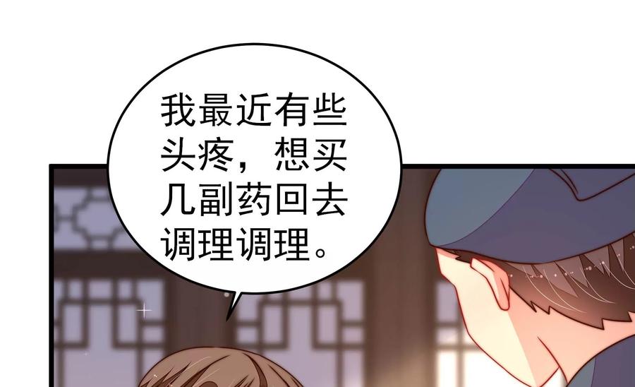 少帅每天都在吃醋韩漫全集-第252话 目标无删减无遮挡章节图片 