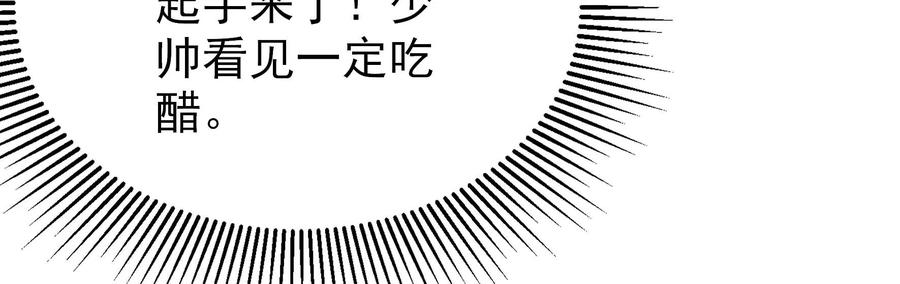 少帅每天都在吃醋韩漫全集-第252话 目标无删减无遮挡章节图片 