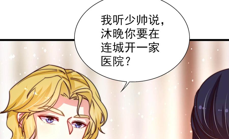 少帅每天都在吃醋韩漫全集-第252话 目标无删减无遮挡章节图片 