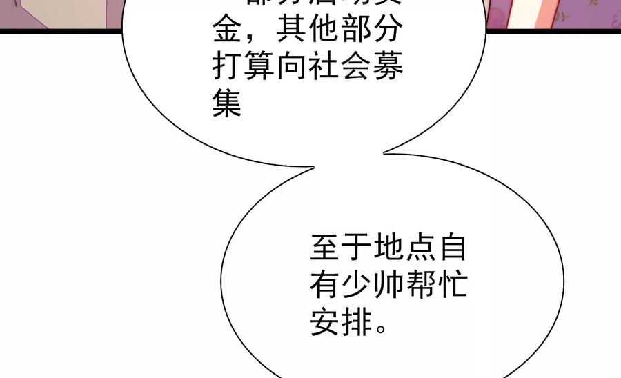 少帅每天都在吃醋韩漫全集-第252话 目标无删减无遮挡章节图片 
