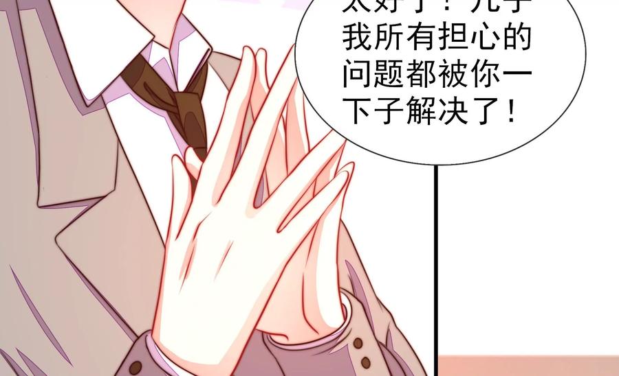 少帅每天都在吃醋韩漫全集-第252话 目标无删减无遮挡章节图片 