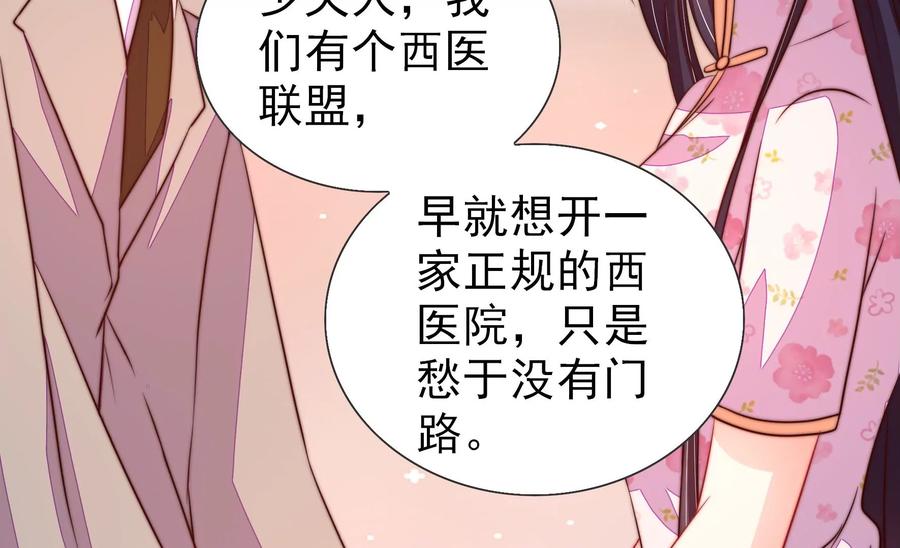 少帅每天都在吃醋韩漫全集-第252话 目标无删减无遮挡章节图片 