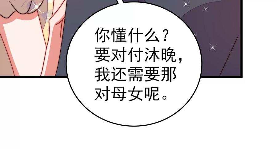 少帅每天都在吃醋韩漫全集-第254话 掌嘴无删减无遮挡章节图片 