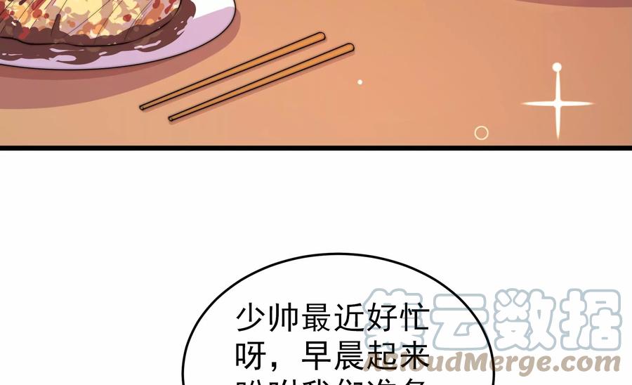 少帅每天都在吃醋韩漫全集-第263话 背刺无删减无遮挡章节图片 