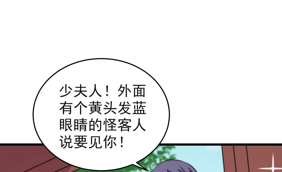 少帅每天都在吃醋韩漫全集-第263话 背刺无删减无遮挡章节图片 
