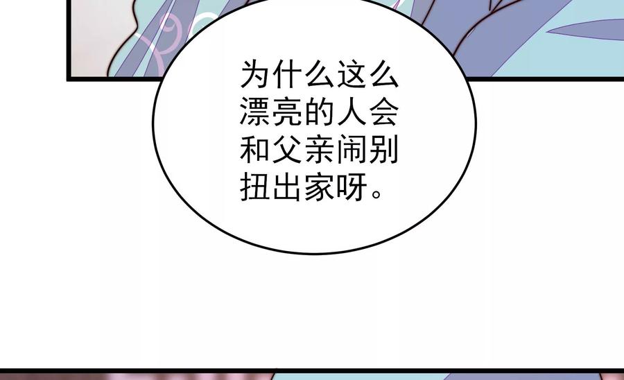 少帅每天都在吃醋韩漫全集-第271话 芊芊无删减无遮挡章节图片 