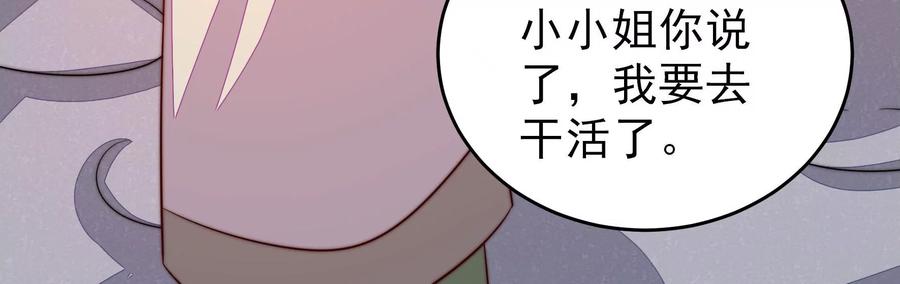 少帅每天都在吃醋韩漫全集-第271话 芊芊无删减无遮挡章节图片 