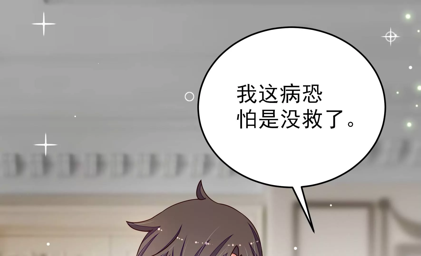 少帅每天都在吃醋韩漫全集-第292话 正妻无删减无遮挡章节图片 