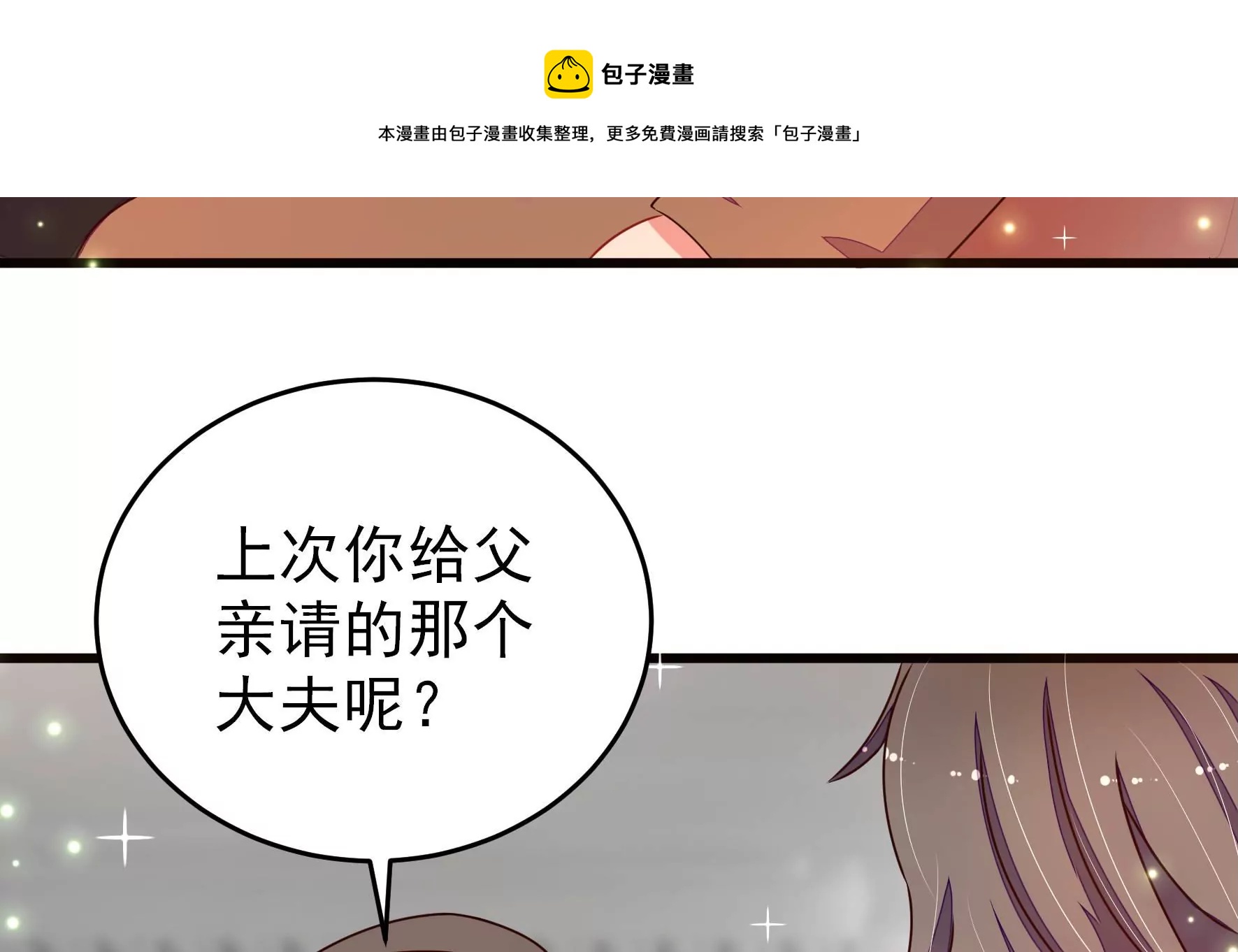 少帅每天都在吃醋韩漫全集-第292话 正妻无删减无遮挡章节图片 