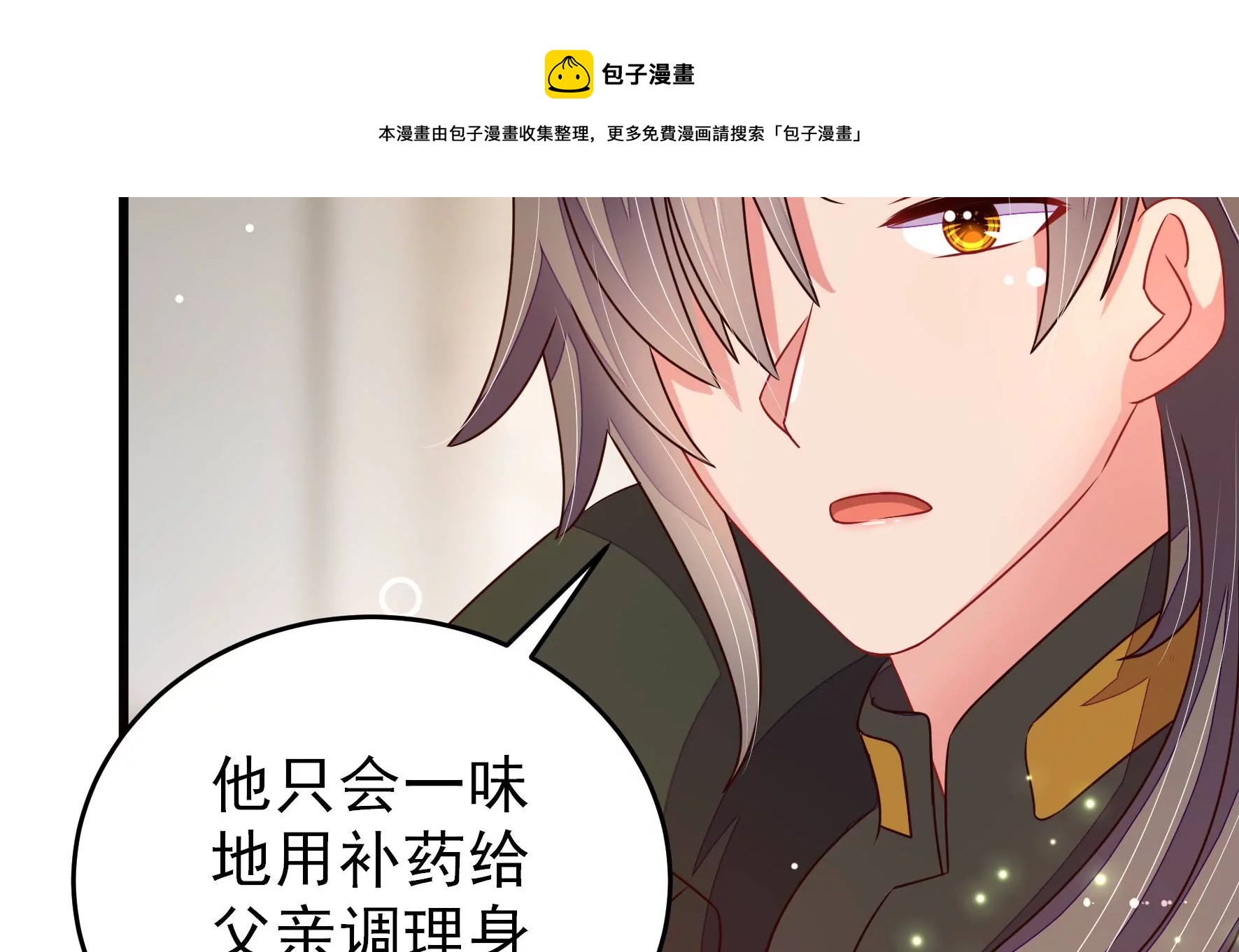 少帅每天都在吃醋韩漫全集-第292话 正妻无删减无遮挡章节图片 