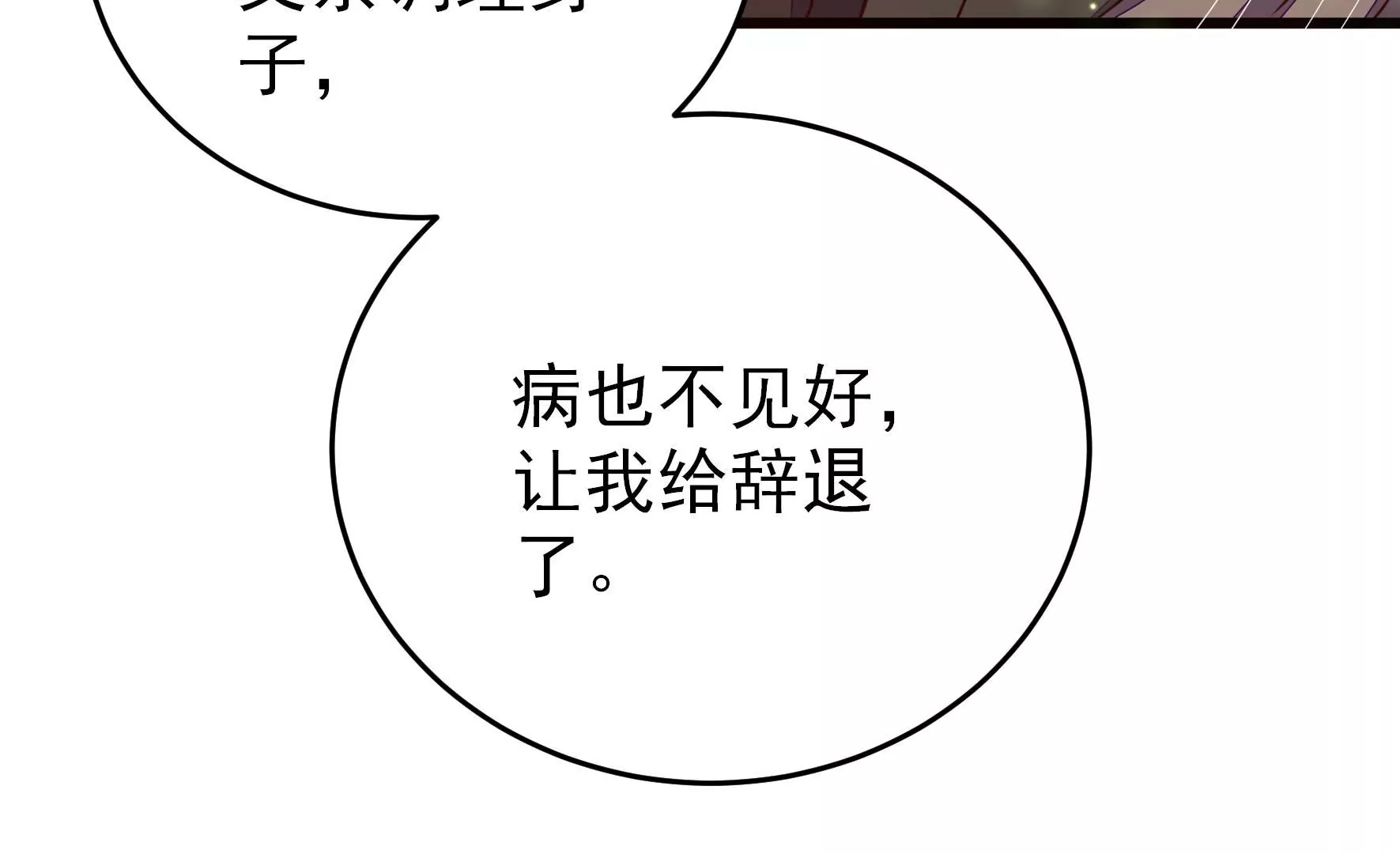 少帅每天都在吃醋韩漫全集-第292话 正妻无删减无遮挡章节图片 
