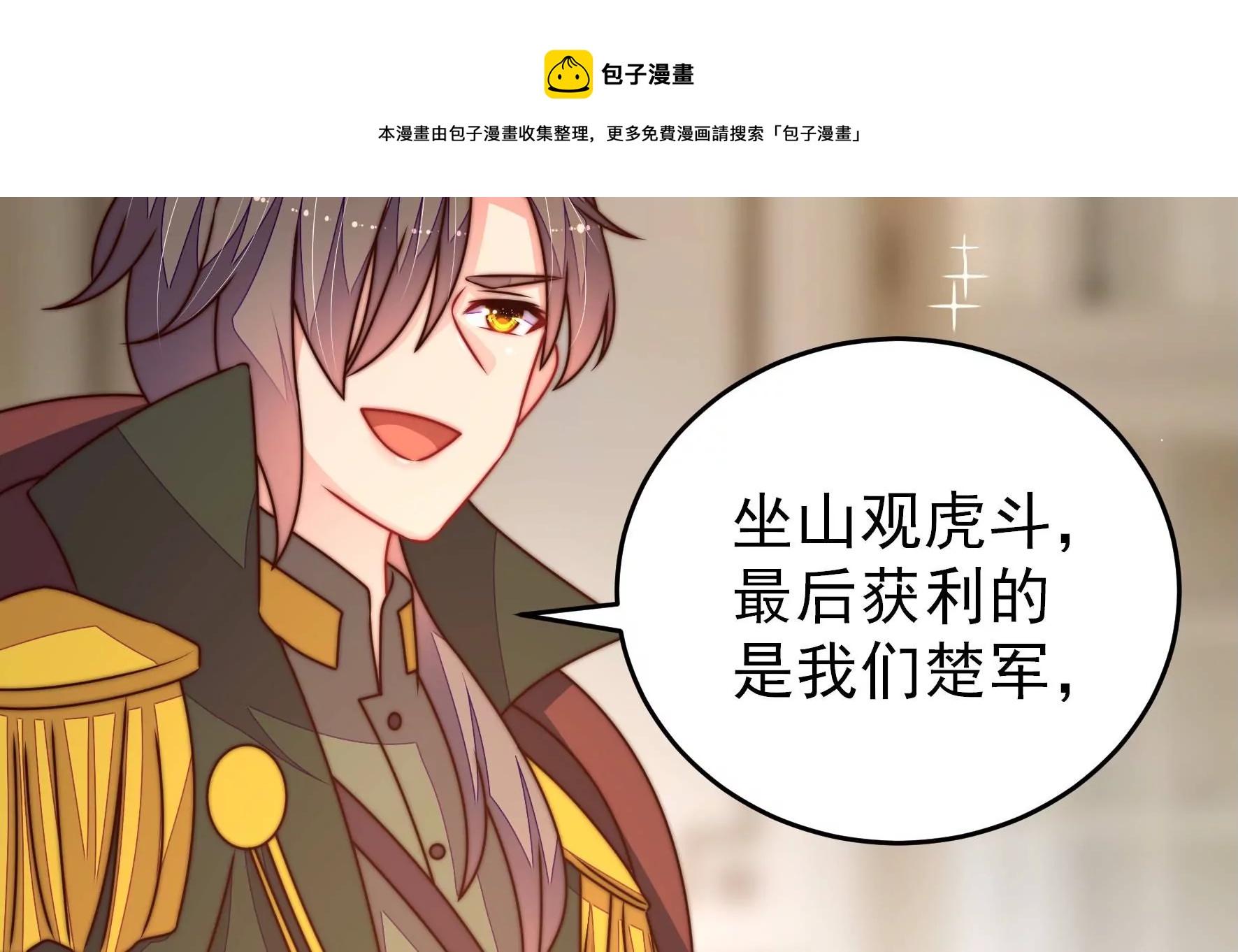 少帅每天都在吃醋韩漫全集-第292话 正妻无删减无遮挡章节图片 