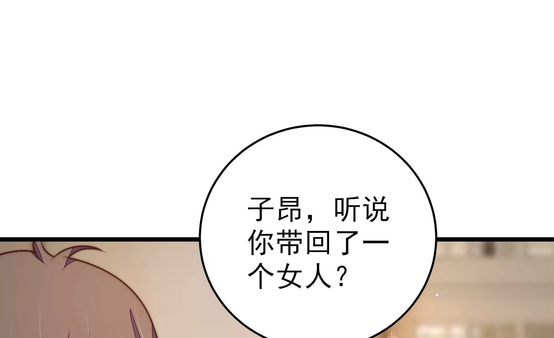少帅每天都在吃醋韩漫全集-第292话 正妻无删减无遮挡章节图片 